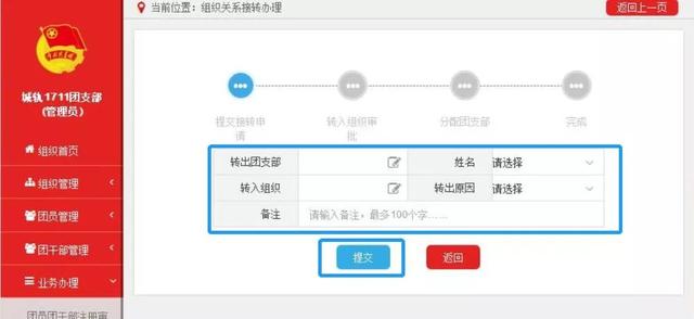 共青团团建网站登录，如何在网上共青团（“智慧团建”录入系统操作指南）