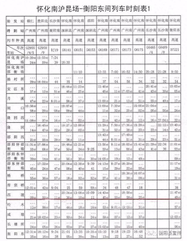 怀邵衡铁路试运行时间表，怀邵衡铁路列车时刻表出炉