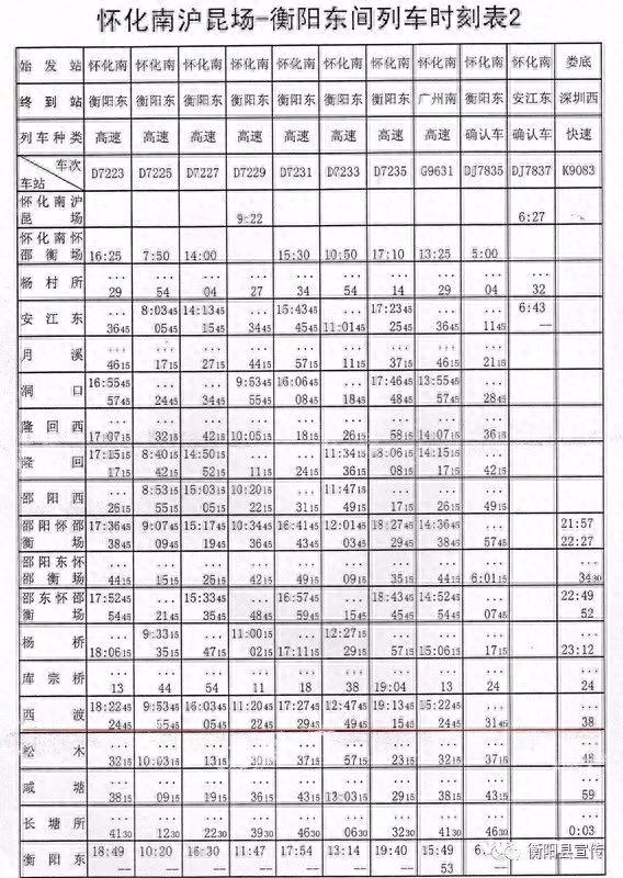 怀邵衡铁路试运行时间表，怀邵衡铁路列车时刻表出炉