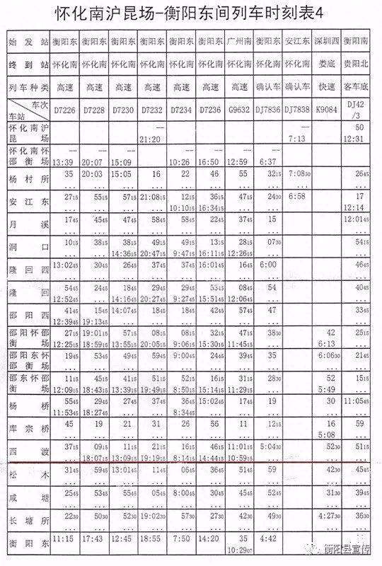 怀邵衡铁路试运行时间表，怀邵衡铁路列车时刻表出炉