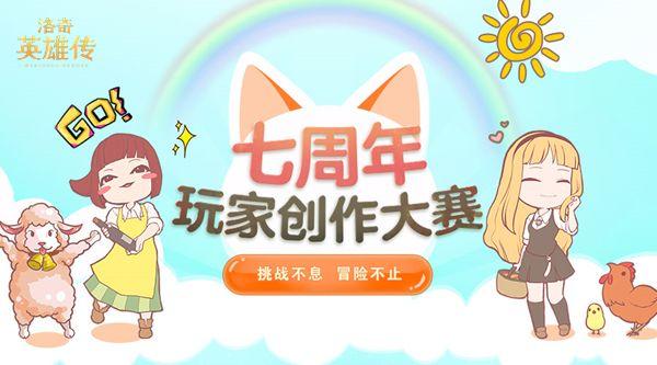 洛奇英雄传官网，新洛奇英雄传官网（憨憨熊猫伴你欢乐七周年）
