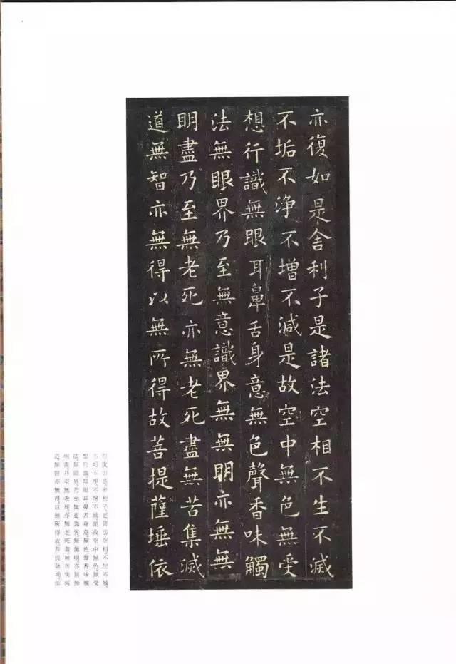 明董其昌书般若波罗蜜多心经，慢慢写字，静静修心