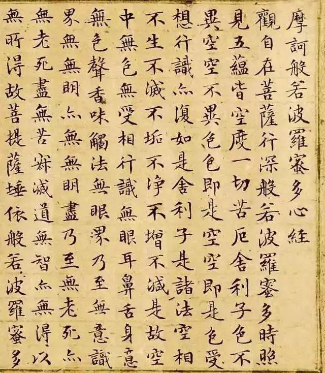 明董其昌书般若波罗蜜多心经，慢慢写字，静静修心