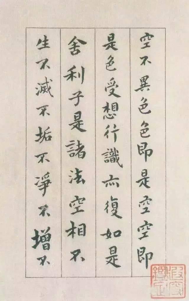 明董其昌书般若波罗蜜多心经，慢慢写字，静静修心