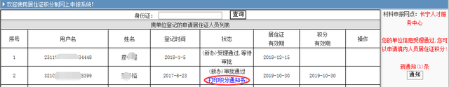 上海居住证积分网，上海居住证积分申请入口（《上海市居住证》积分通知书可以网上打印了）