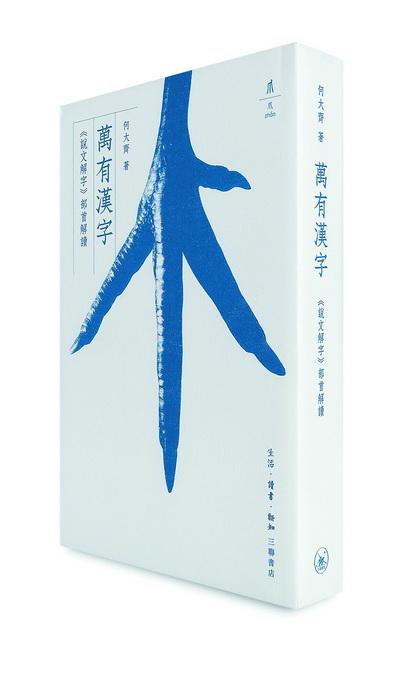 说文解字540部首表，说文解字540部首表及解释（540个部首逐一讲解）