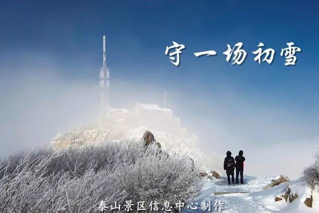 守得云开见日出，守得云开见日出摄影作品（玄冬初雪，惊艳了整个泰山）