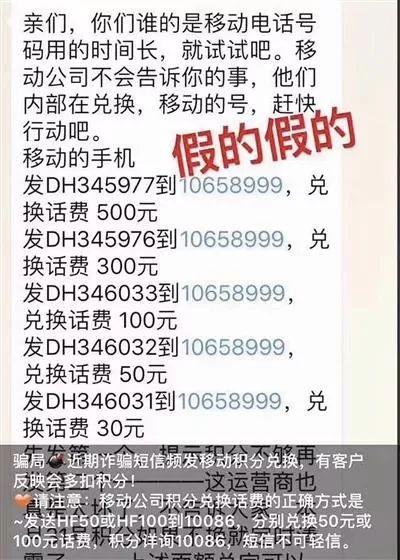 发短信到10658999换话费或积分是不是骗人的，发送短信积分换话费是真的吗（辟谣，一周谣言汇总）