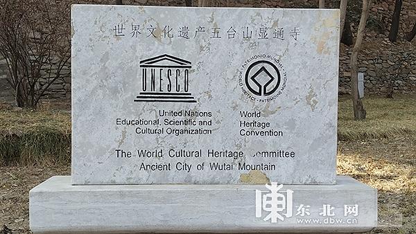 山西五台山属于什么遗产，山西五台山是文化遗产吗（全国网媒探访五台山世界文化景观）