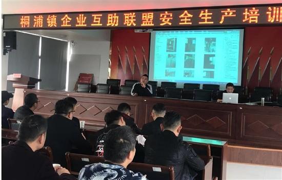 桐浦镇家电维修电话 桐浦镇探索安全生产管理新模式 企业抱团互助守牢安全红线