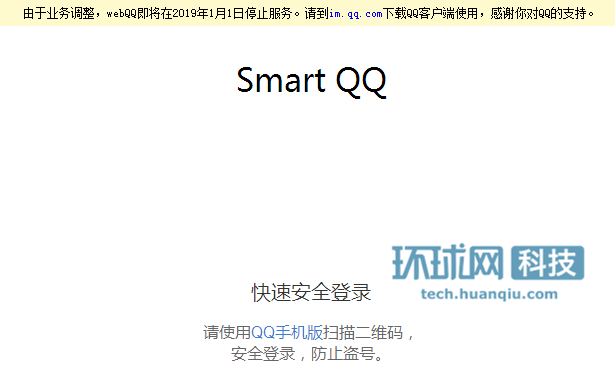 webqq登陆网页官网 QQ官方正式宣布：WebQQ将于明年起停止服务