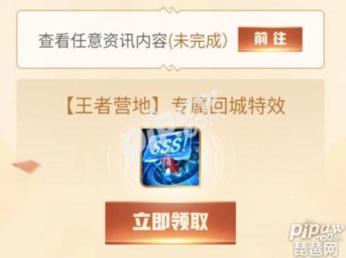 王者回城特效在哪更换，王者荣耀回城特效怎么改（王者荣耀王者营地回城特效活动地址）