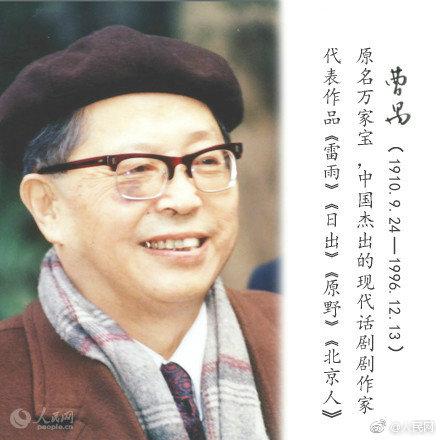 雷雨的作者是谁，雷雨作者简介（曹禺的《雷雨》，你看过吗）