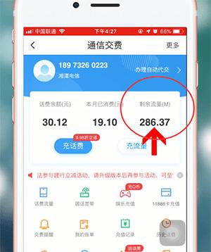怎么查看手机流量，手机上网流量详单怎么查（翼支付app中查询流量的具体步骤介绍）