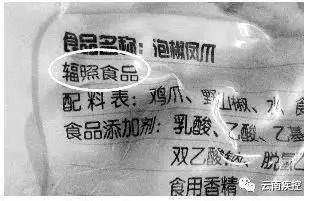 辐照食品是什么意思，什么是辐照食品（“辐照食品”会携带辐射和致癌）