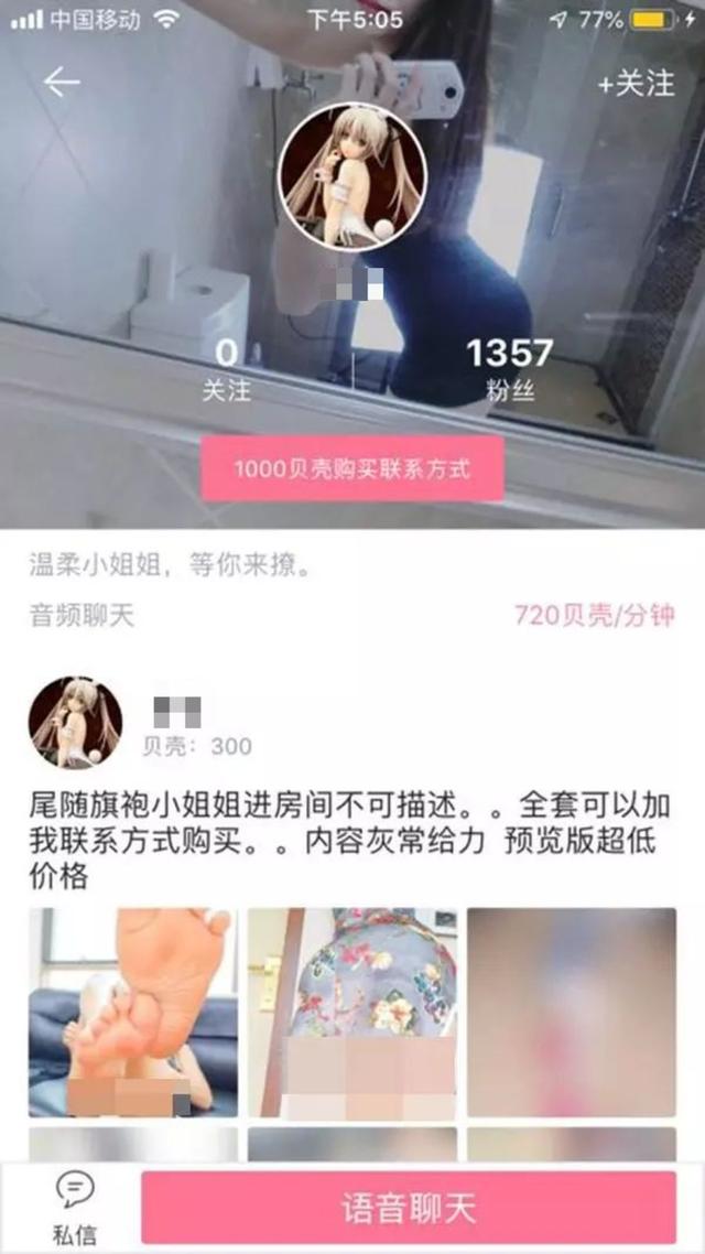 小公举是什么意思，小公举什么意思（软色情交易背后的灰色产业链）