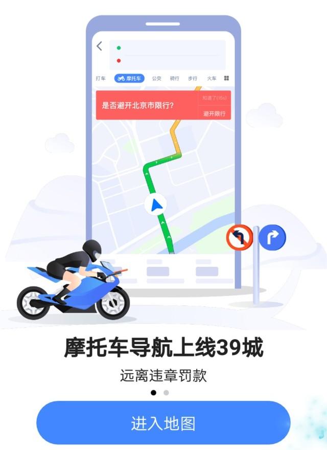 摩托车导航软件，摩托车导航用什么软件（高德上线摩托车导航功能）
