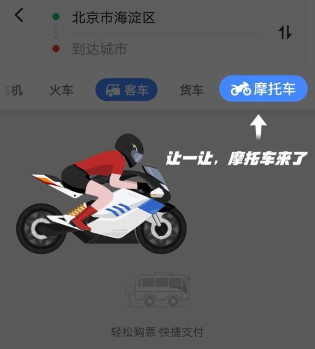 摩托车导航软件，摩托车导航用什么软件（高德上线摩托车导航功能）