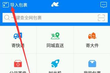 菜鸟裹裹快递查询怎么查（菜鸟裹裹快递查询方法）