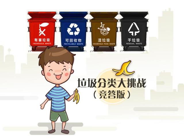 用过的卫生纸属于什么垃圾分类，上海的这项垃圾分类竞答你答对几个
