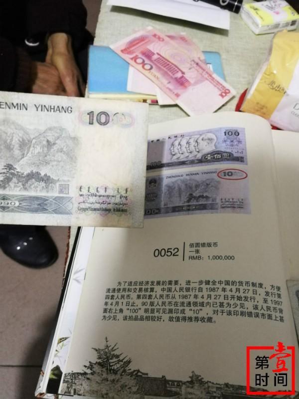 错币拍卖记录，中国错币收藏品拍卖网（桂林一市民收藏100元错币25年）