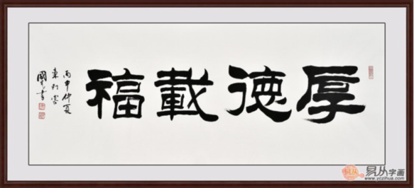 家里挂什么字比较好，家里墙上挂什么字好（于国光毛笔书法作品欣赏）