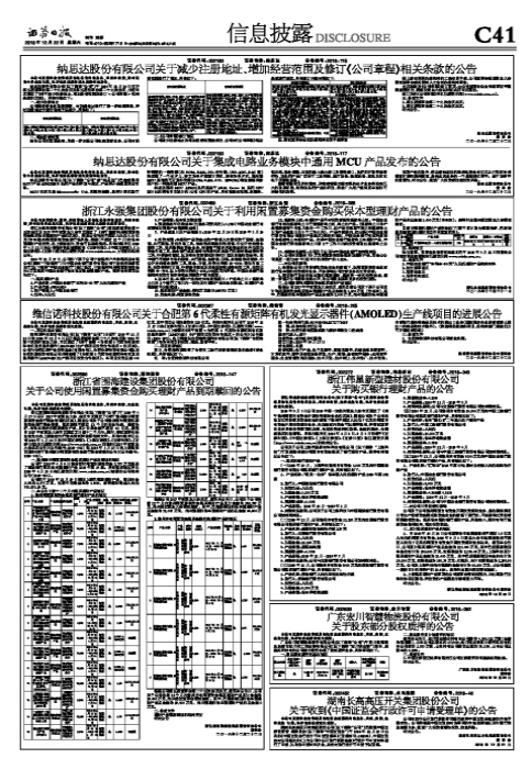 单片机 apm 纳思达股份有限公司关于集成电路业务模块中通用MCU产品发布的公告