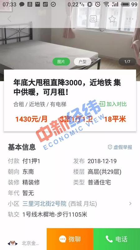 安居客靠谱吗(查房价哪个app最真实)