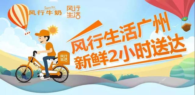 风行牛奶有什么口味，风行牛奶是哪里的品牌（老广们都爱的风行牛奶大变“新”）