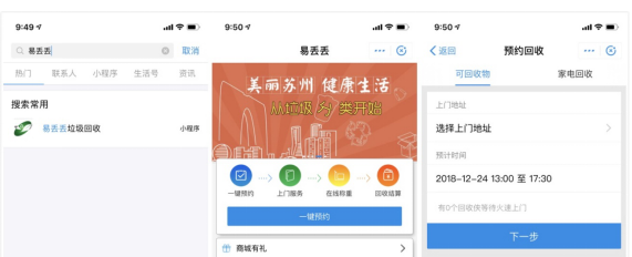 吴中区家电维修回收 打开支付宝可预约上门回收垃圾！苏州数万市民已尝鲜