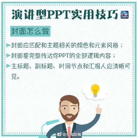 做ppt 演讲的技巧，9张图教你PPT演讲高能技巧