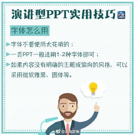 做ppt 演讲的技巧，9张图教你PPT演讲高能技巧