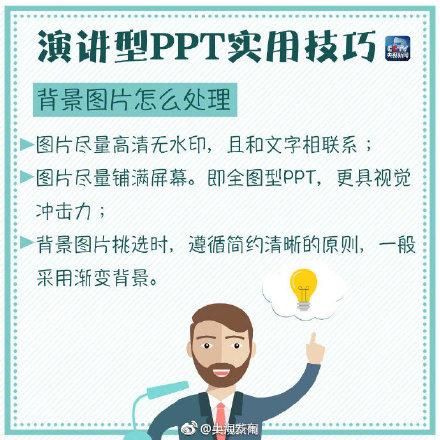 做ppt 演讲的技巧，9张图教你PPT演讲高能技巧