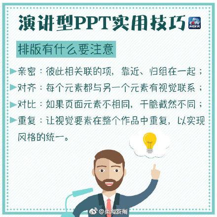 做ppt 演讲的技巧，9张图教你PPT演讲高能技巧