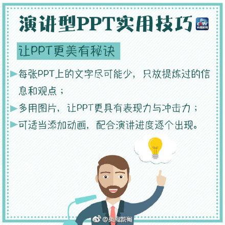 做ppt 演讲的技巧，9张图教你PPT演讲高能技巧
