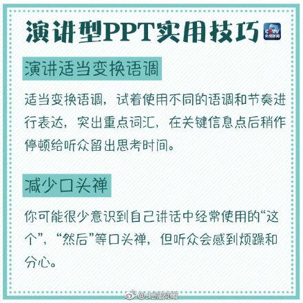 做ppt 演讲的技巧，9张图教你PPT演讲高能技巧