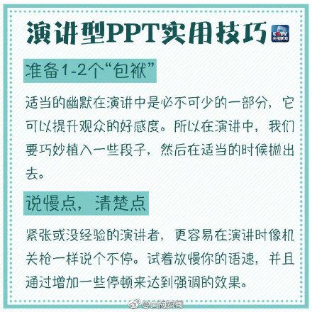 做ppt 演讲的技巧，9张图教你PPT演讲高能技巧