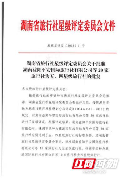 怀化宝中旅晋升五星级旅行社 成怀化首家