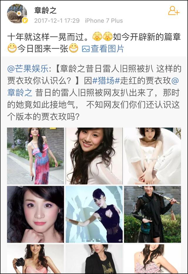 章龄之陈龙的年轻照，都在说她是陈龙老婆、薛之谦前女友