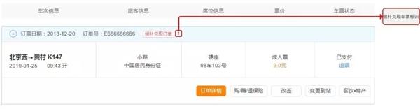 候补购票是什么意思，12306候补购票是什么意思（火车票候补购票是什么意思）