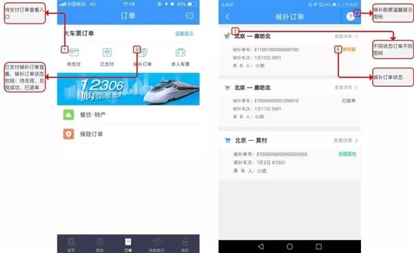 候补购票是什么意思，12306候补购票是什么意思（火车票候补购票是什么意思）