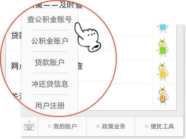 公积金账号怎么查询，公积金账号怎么查（查公积金账号还在跑网点）