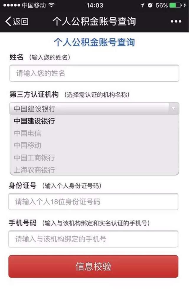 公积金账号怎么查询，公积金账号怎么查（查公积金账号还在跑网点）