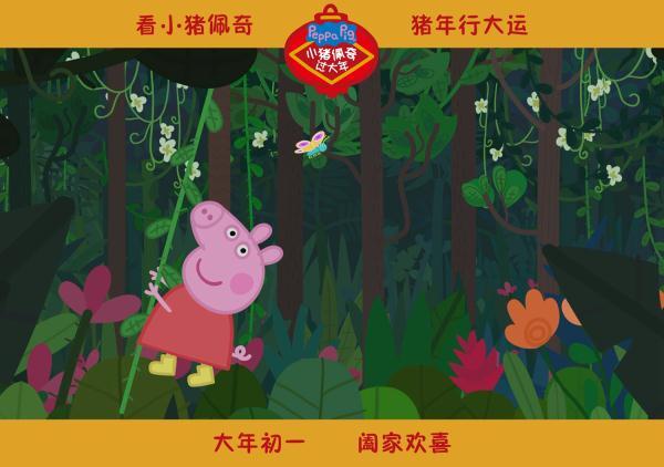 小猪宝贝国语，小猪宝贝国语配音版百度云（朱亚文领衔《小猪佩奇过大年》获赞春节合家欢首选）