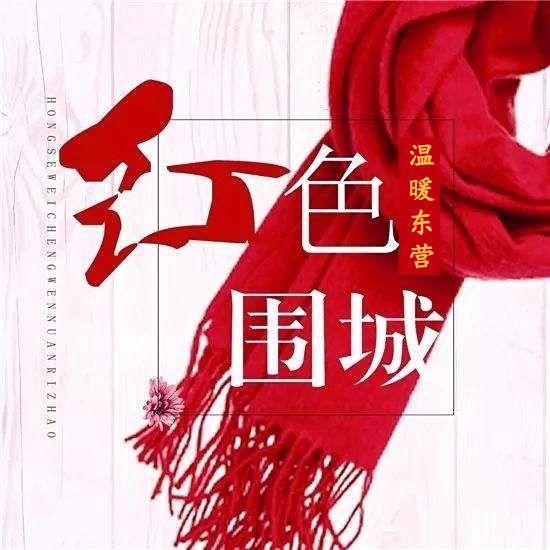 又名东营站长网，中国四大无人区又名东营站长网（温暖东营”公益活动启动仪成功举行）