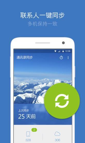 qq同步助手怎么同步通讯录，QQ同步助如何同步手机通讯录电话号码（苹果iphone换安卓手机）