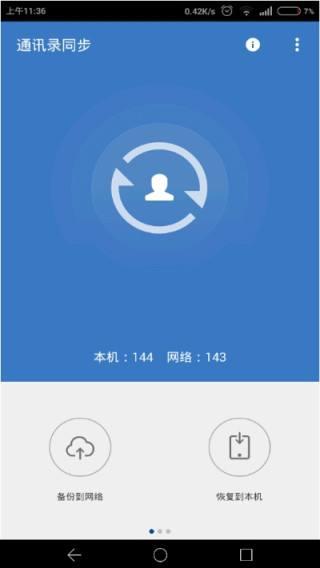 qq同步助手怎么同步通讯录，QQ同步助如何同步手机通讯录电话号码（苹果iphone换安卓手机）