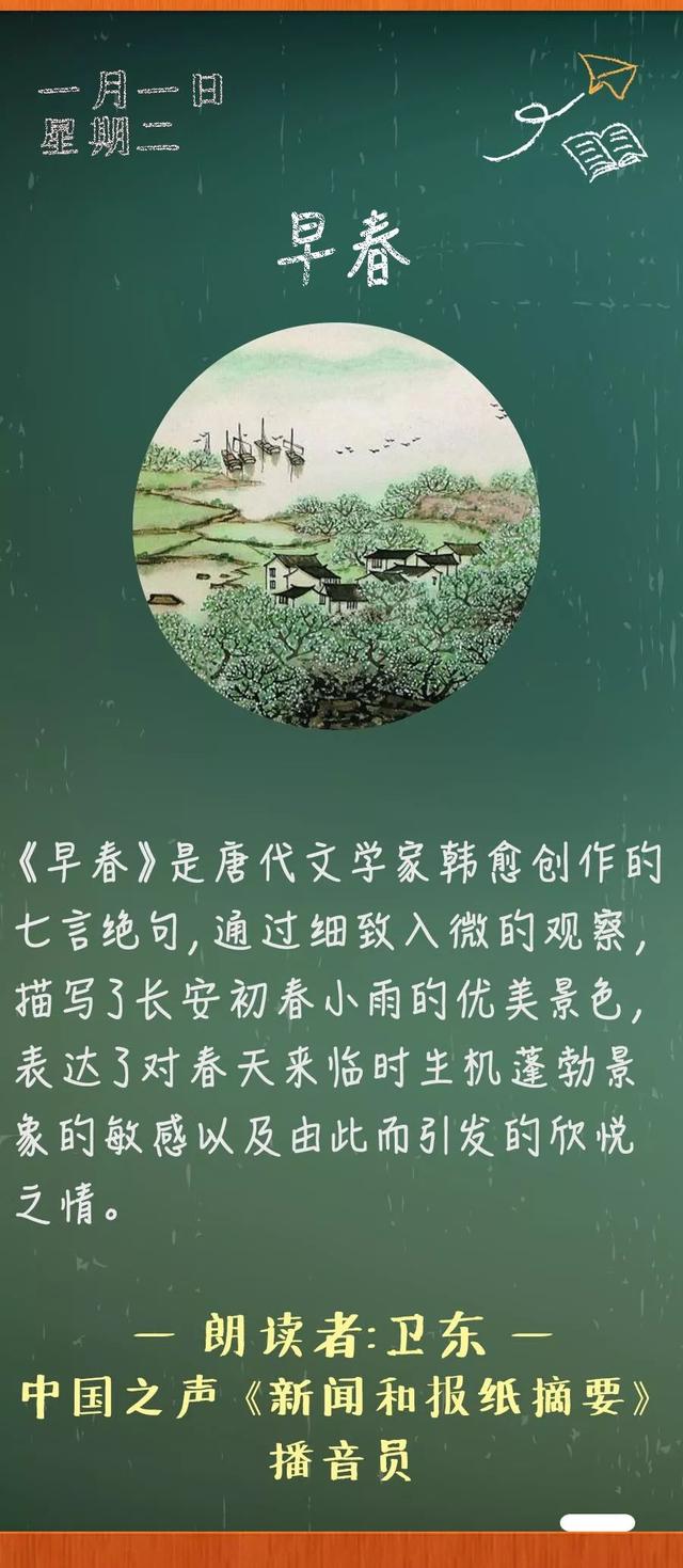 韩愈的早春二首，我们一起读过的课文