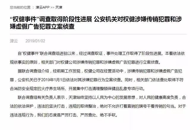 权健事件是什么，权健到底是发生什么事（权健“涉嫌犯罪”被立案侦查）