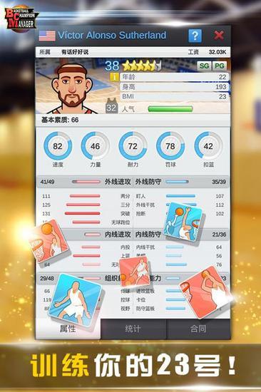 篮球经理手游官网下载，篮球经理2022中文版免费下载安装安卓版appv1.100.5（手游《篮球经理》打造传奇球队阵容）